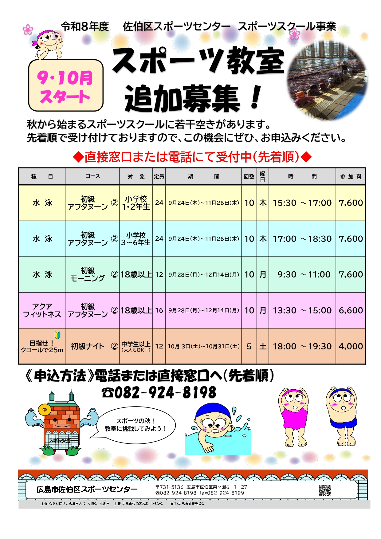 秋のスポーツ教室参加者追加募集！！