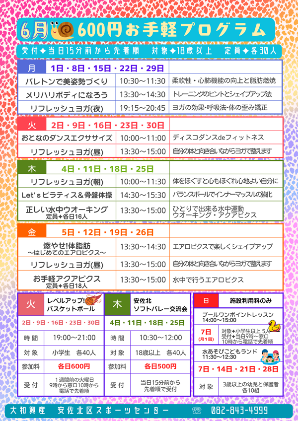 お手軽6月.png