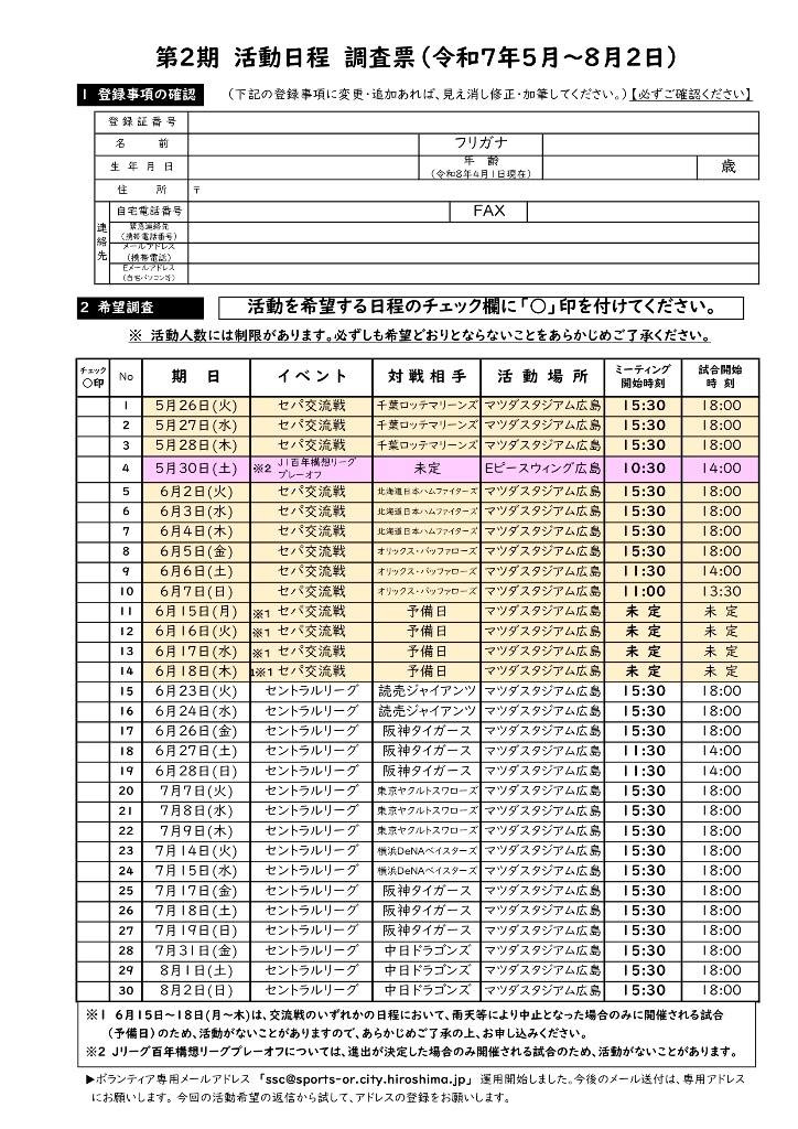 第2期活動調査票_page-0001.jpg