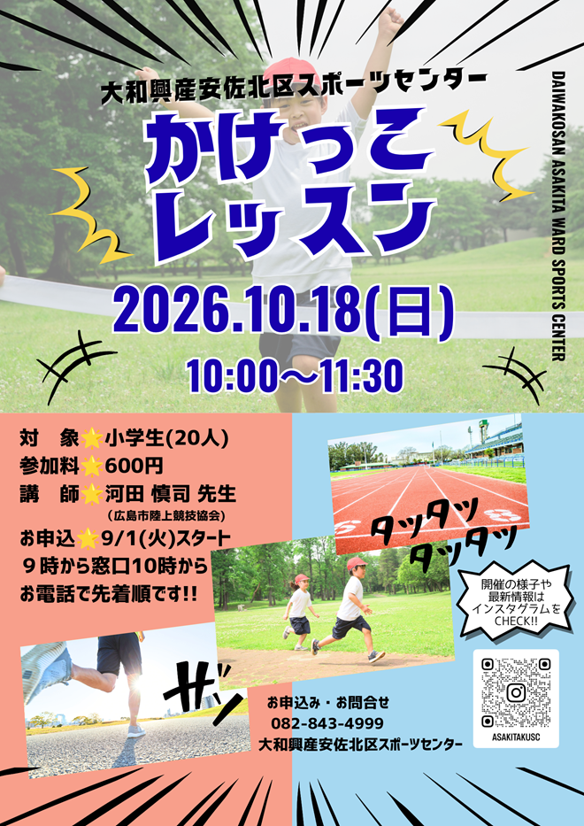 かけっこレッスン.png