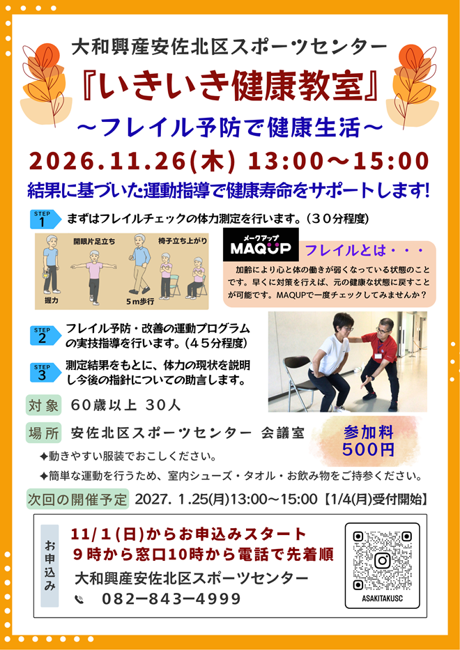 フレイル予防のカラー.png