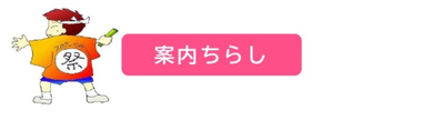 案内ちらしR8_page-0001.png