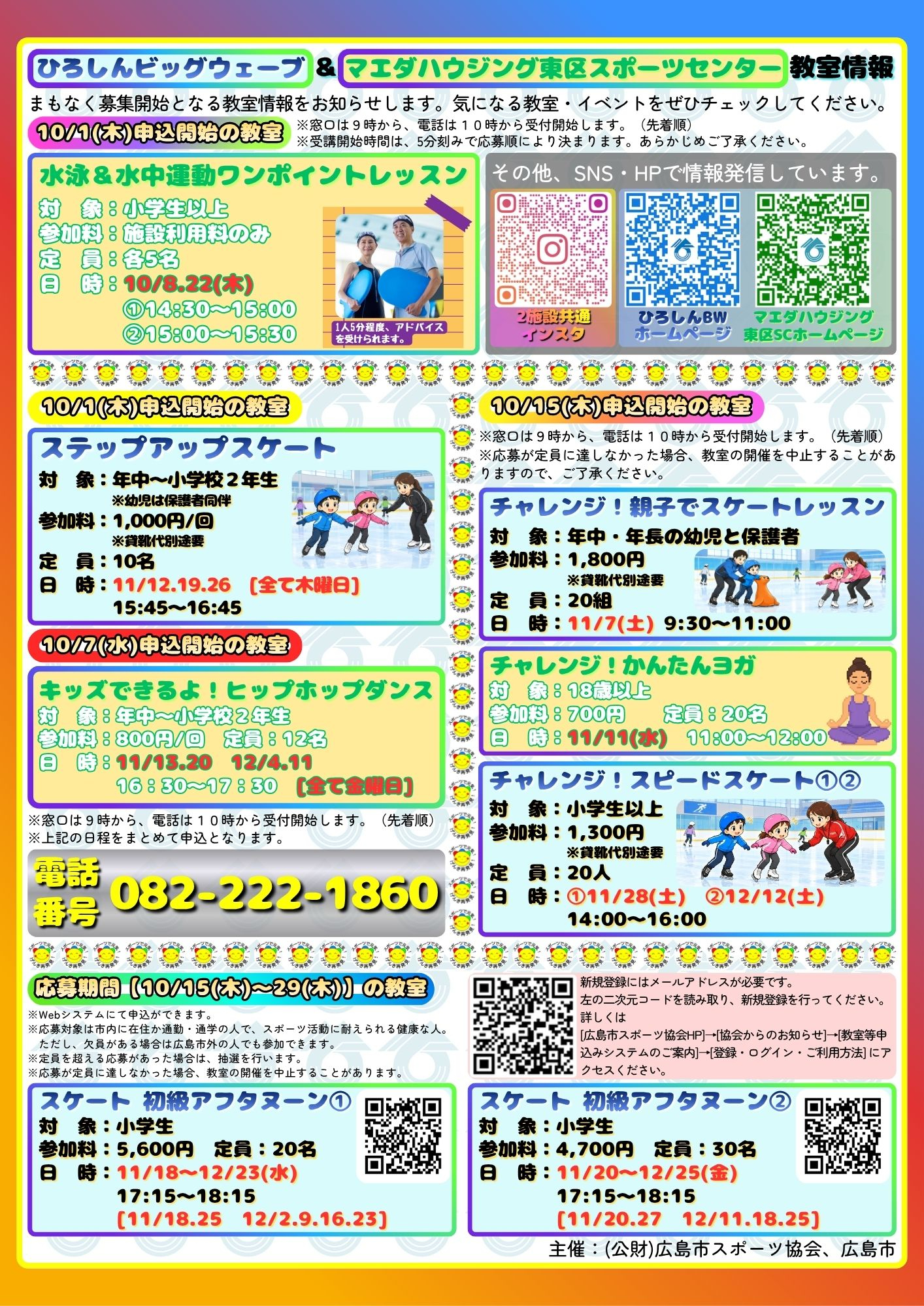 10月教室情報.jpg