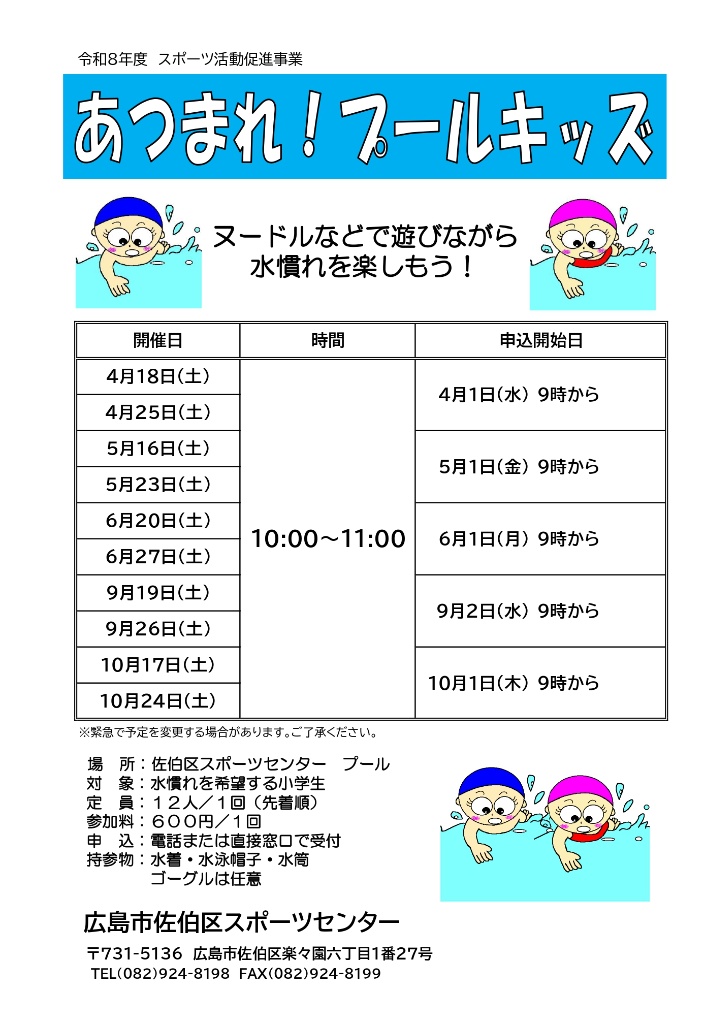 R8 活動促進一覧（プールキッズ）_page-0001.jpg