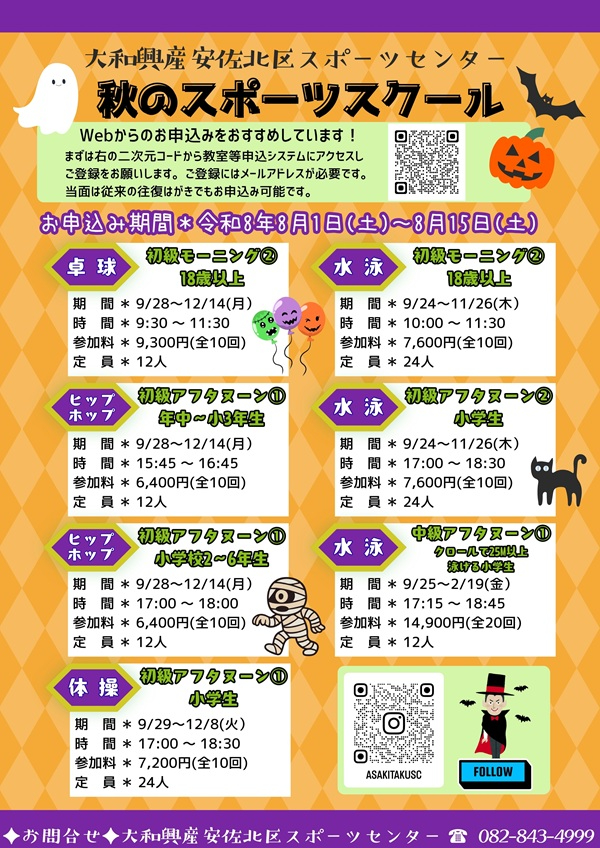 秋のスクール.jpg