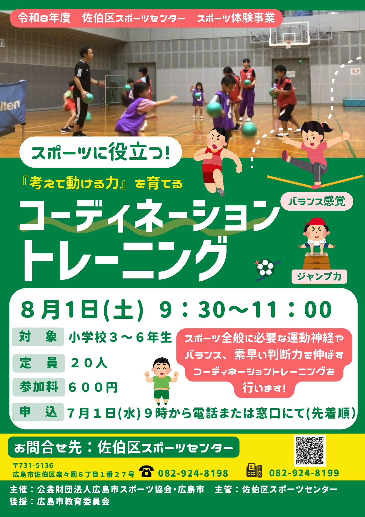 スポーツに役立つ！_page-0001.jpg