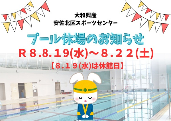 プール休場のお知らせのコピー.jpg