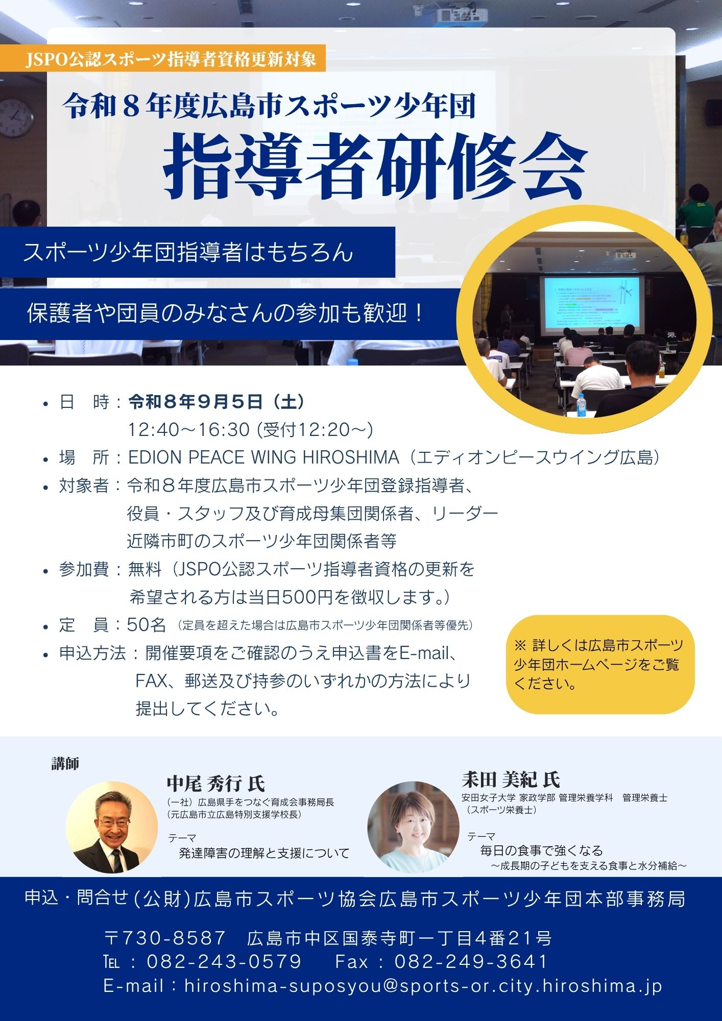 指導者研修会.jpg