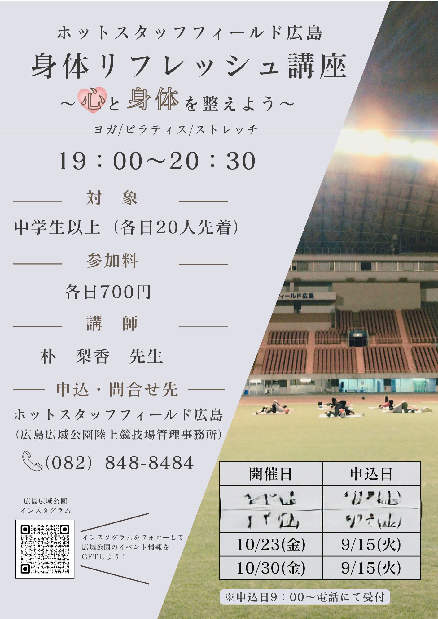 2026身体リフレッシュ10月 チラシ.png