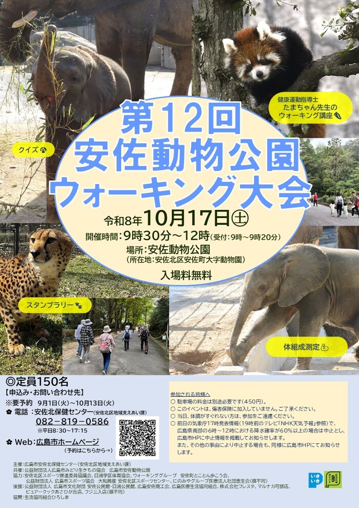 安佐動物園ウォーキングチラシ.jpg