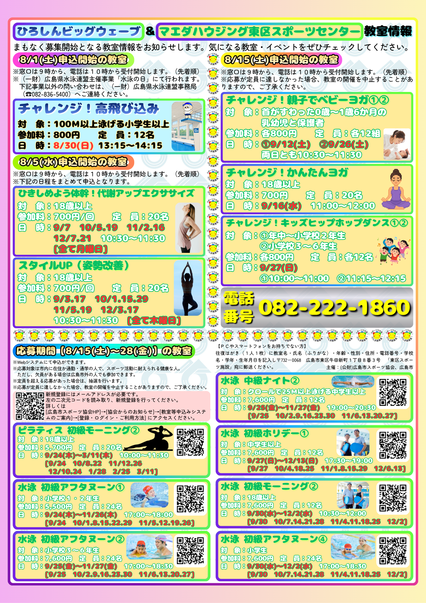 8月教室情報.png