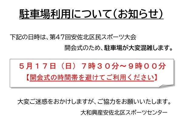 02 47 SC駐車場利用について.jpg