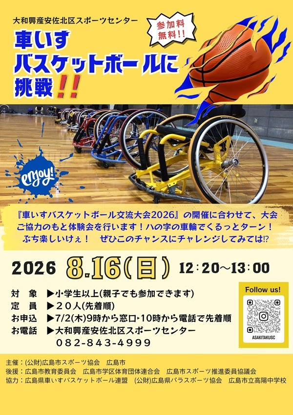 車いす バスケポスター.jpg