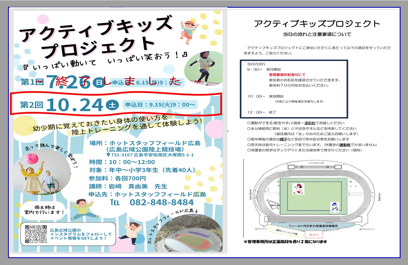 アクティブキッズプロジェクト10月広報.jpg