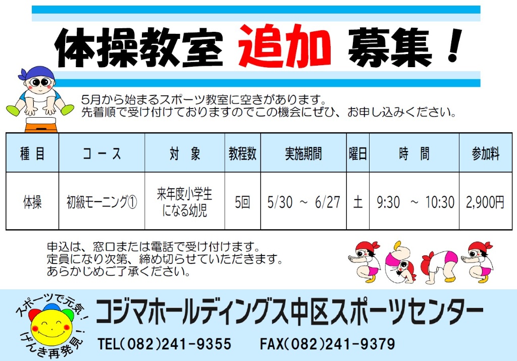 体操追加募集naka.jpg