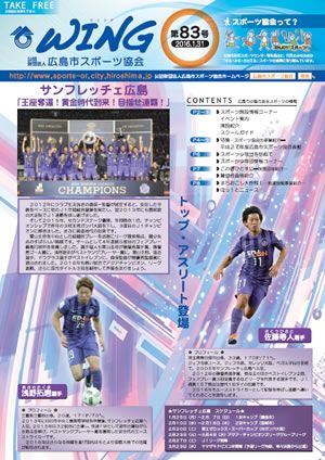 広報誌「ウィング」Vol.83(1月31日発行 )