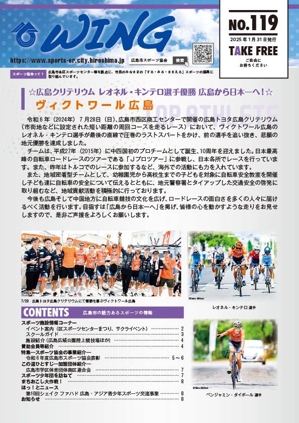 広報誌「ウィング」Vol.119(1月31日発行 )