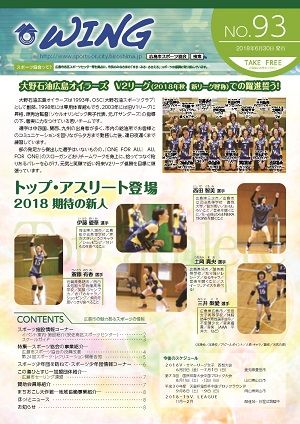 広報誌「ウィング」Vol.93(6月30日発行 )