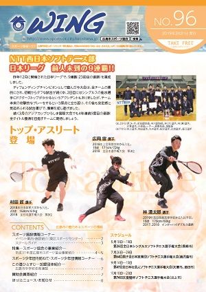 広報誌「ウィング」Vol.96(3月31日発行 )