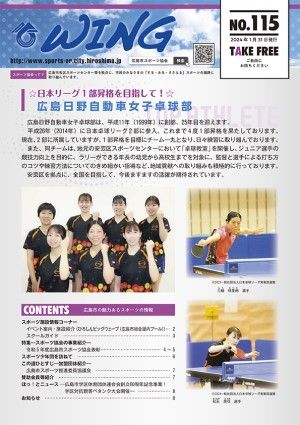 広報誌「ウィング」Vol.115(1月31日発行 )