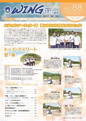 広報誌「ウィング」Vol.88(3月31日発行 )