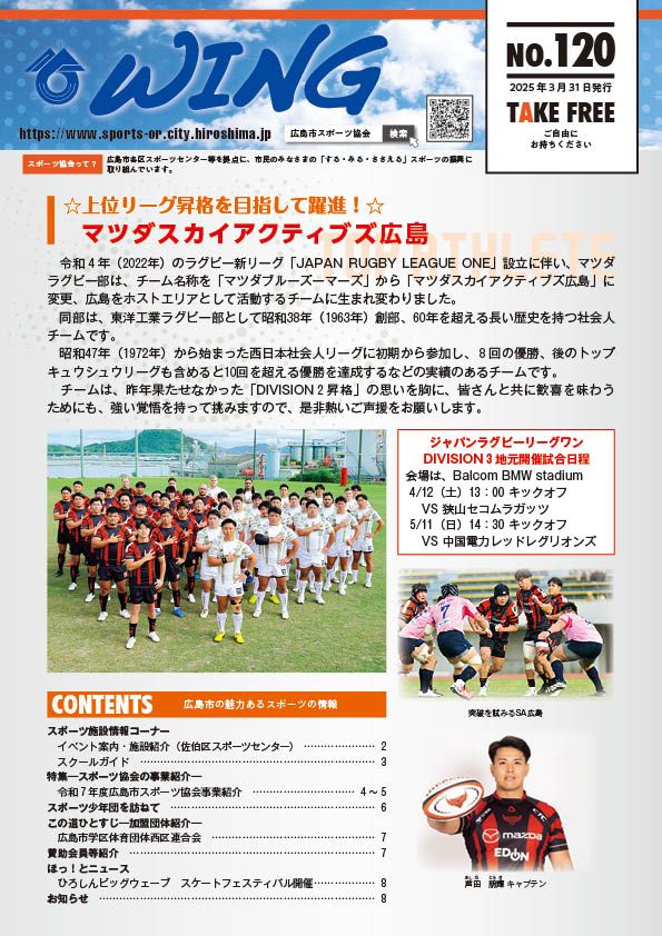 広報誌「ウィング」Vol.120(3月31日発行 )