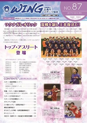 広報誌「ウィング」Vol.87(1月31日発行 )