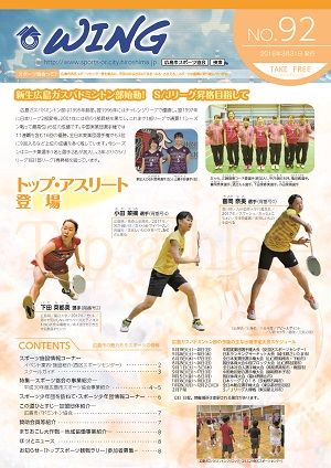 広報誌「ウィング」Vol.92(3月31日発行 )