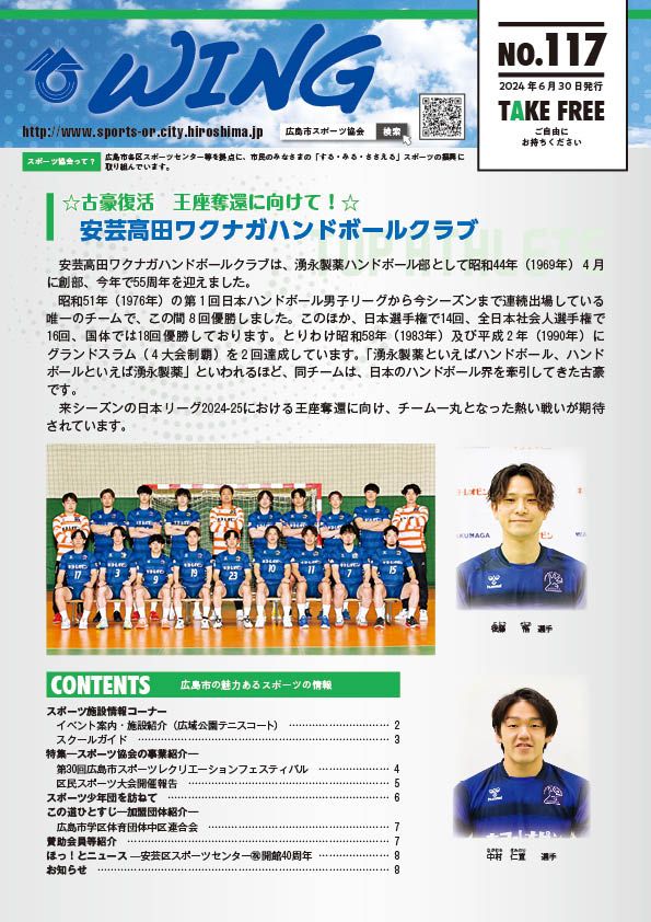 広報誌「ウィング」Vol.117(6月30日発行 )