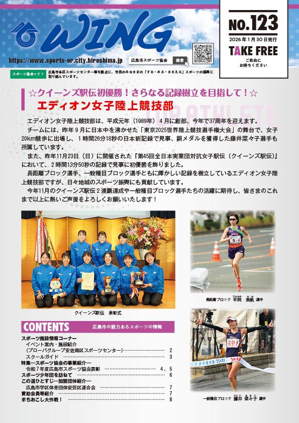 広報誌「ウィング」Vol.123(1月30日発行 )