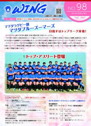 vol.98(2019.9.30発行）