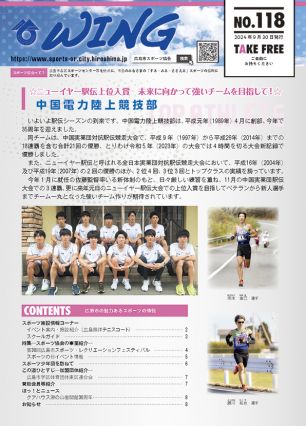 vol.118(2024.9.30発行)