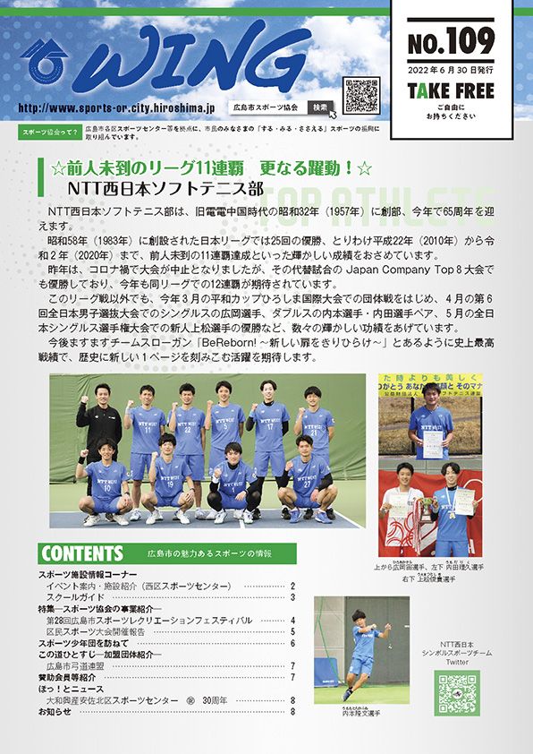 広報誌「ウィング」Vol.109(6月30日発行 )