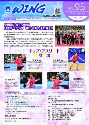 vol.95（2019.1.31発行）
