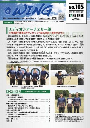 広報誌「ウィング」Vol.105(6月30日発行 )