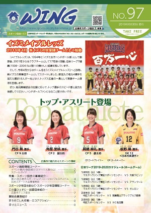 広報誌「ウィング」Vol.97(6月30日発行 )
