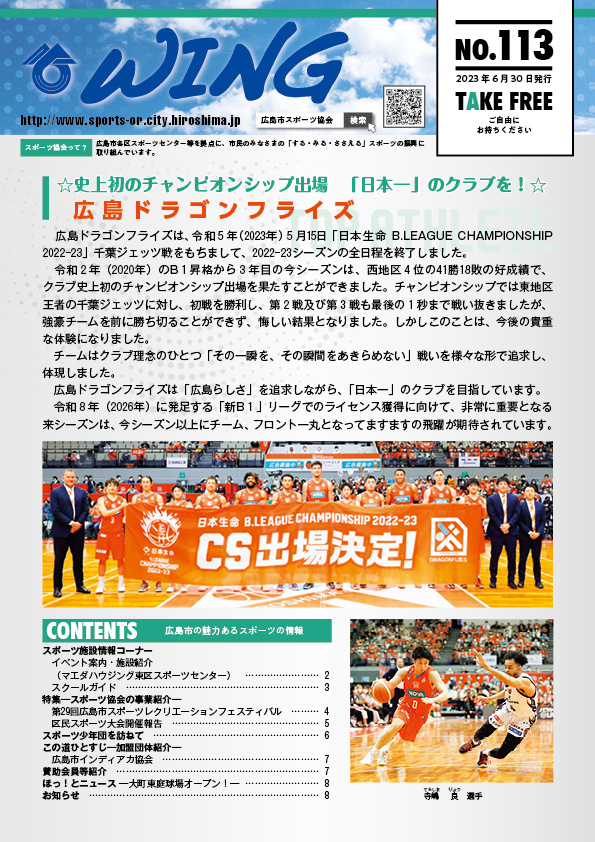 広報誌「ウィング」Vol.113(6月30日発行 )