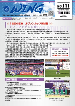 広報誌「ウィング」Vol.111(1月31日発行 )