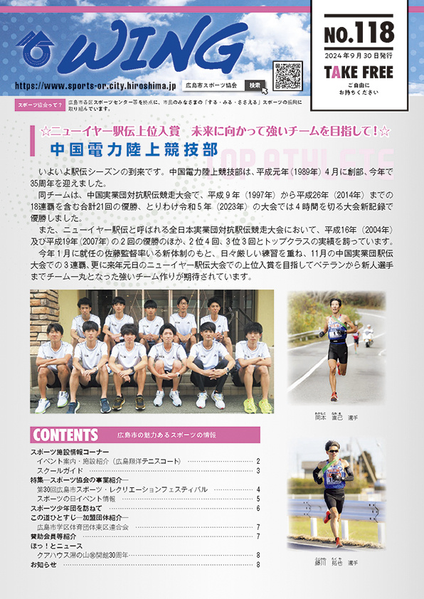 広報誌「ウィング」Vol.118(9月30日発行 )