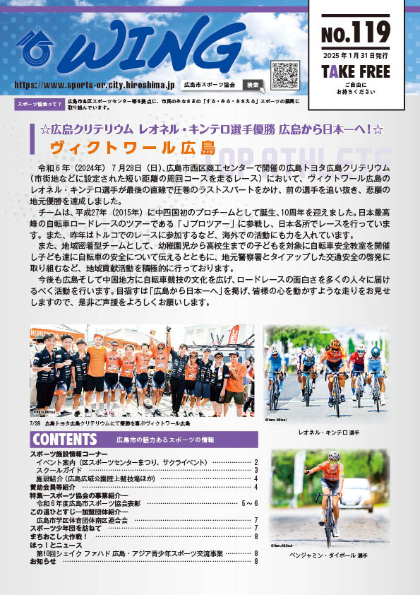 広報誌「ウィング」Vol.119(1月31日発行 )