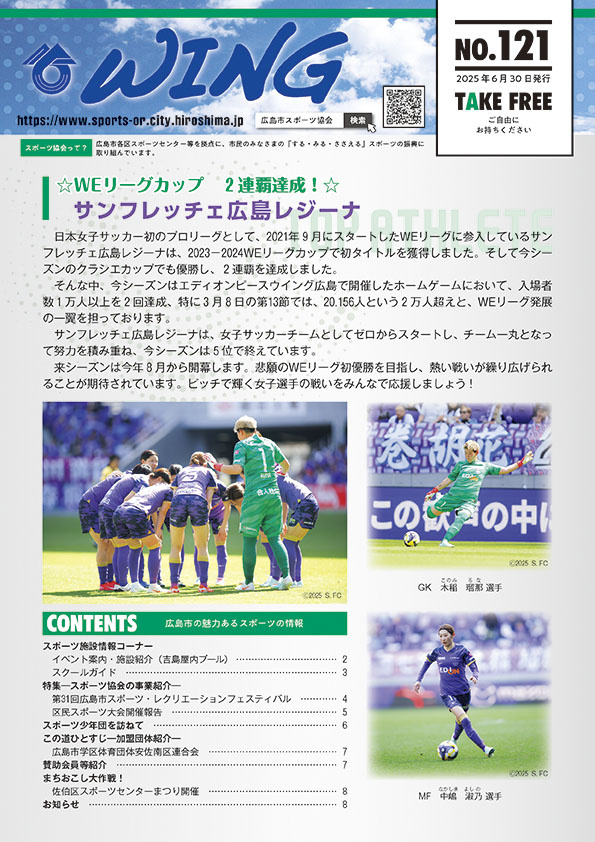 広報誌「ウィング」Vol.121(6月30日発行 )