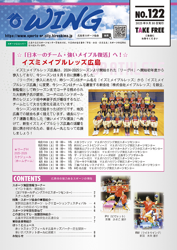 広報誌「ウィング」Vol.122(9月30日発行 )