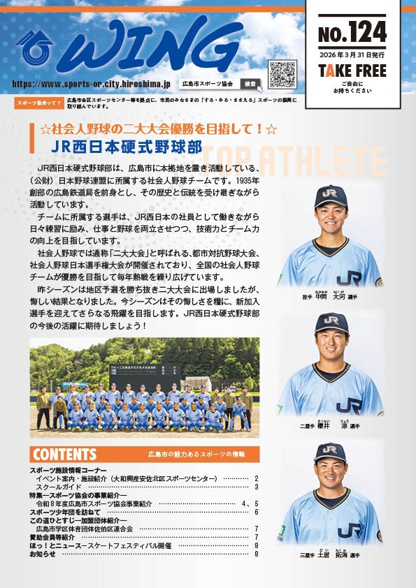 広報誌「ウィング」Vol.124(3月31日発行 )