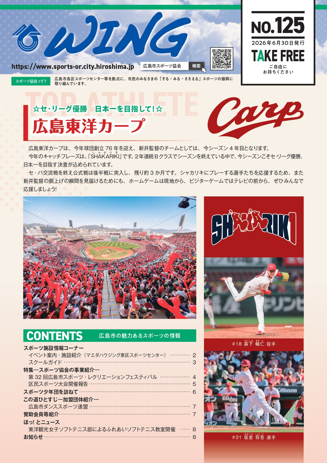 広報誌「ウィング」Vol.125(6月30日発行 )