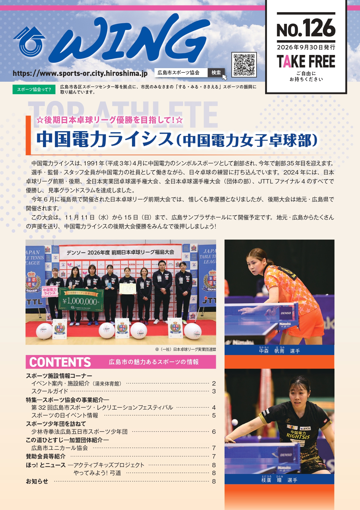 広報誌「ウィング」Vol.126(9月30日発行 )